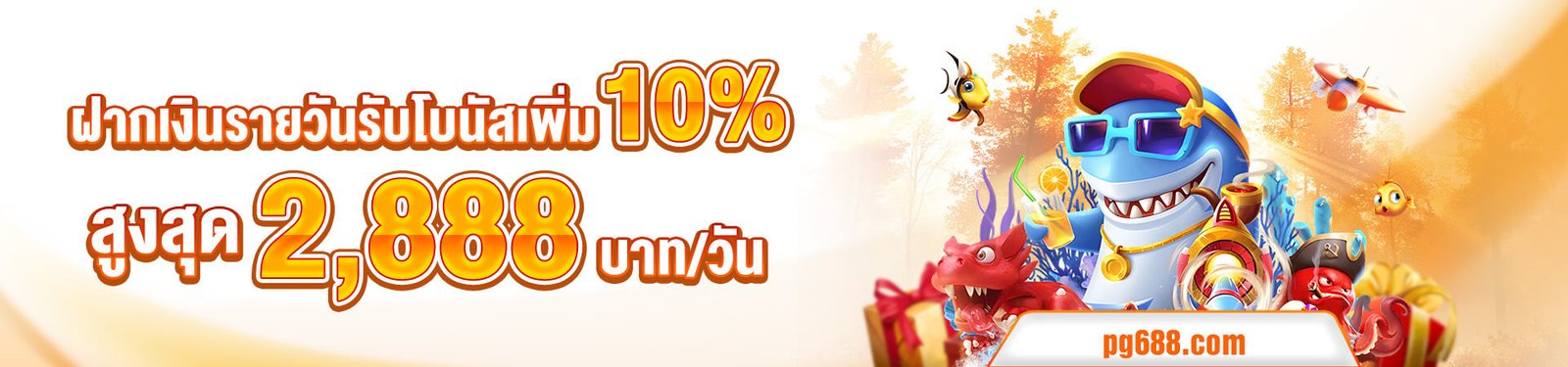 1758021720203_ฝากเงินรายวัน-PG688
