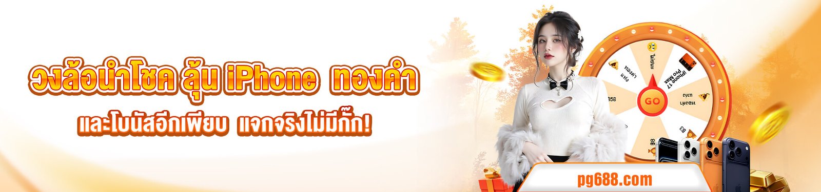 1758037087999_วงล้อนำโชค-PG688 (2)